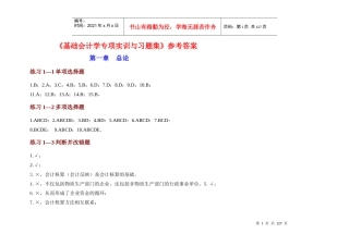 李占国版会计基础第二版(参考答案)