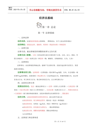 经济管理法及财务基础知识分析