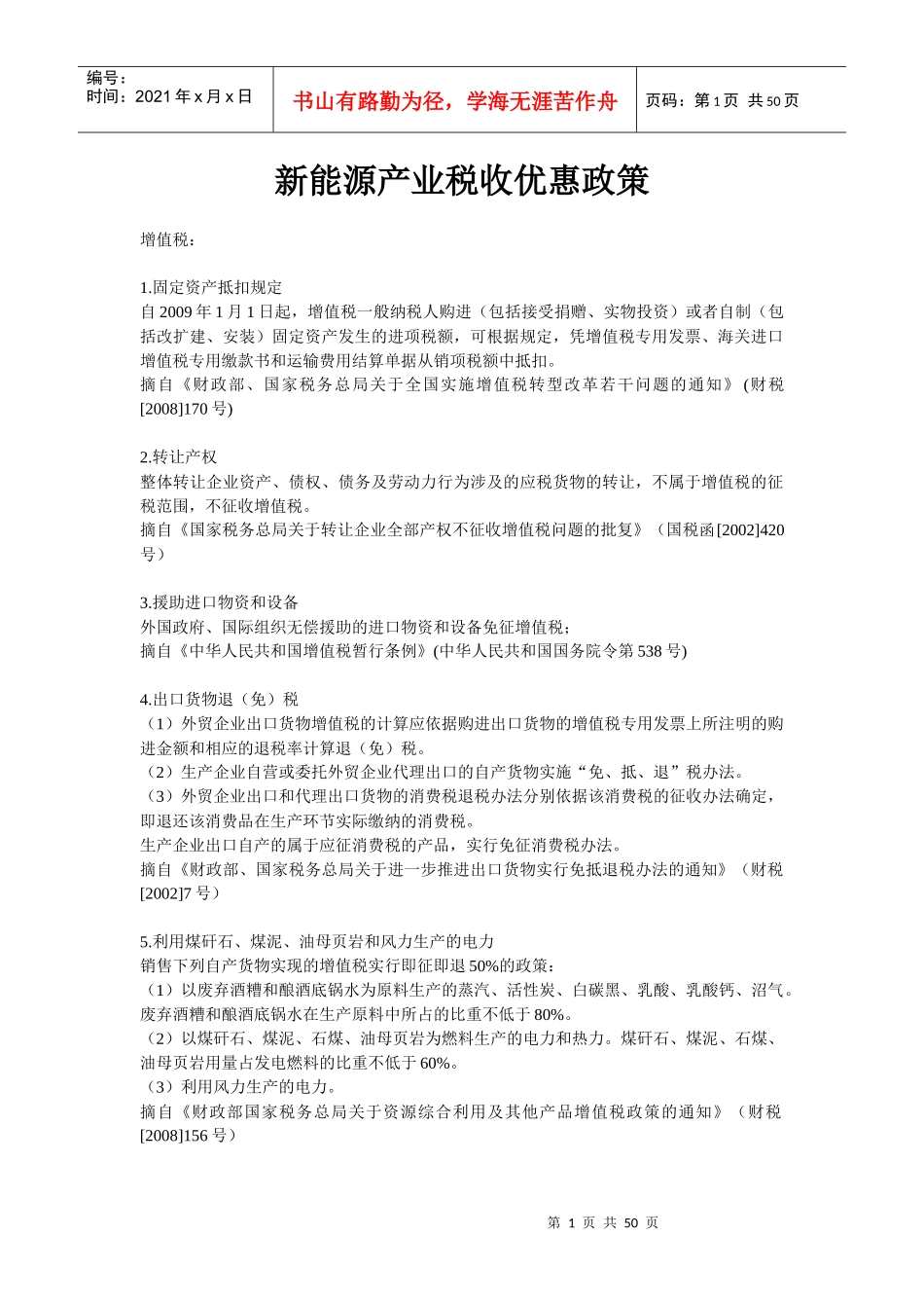 产业税收优惠政策_第1页