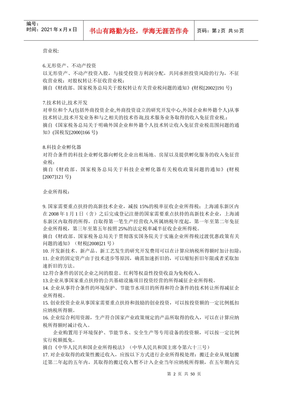 产业税收优惠政策_第2页