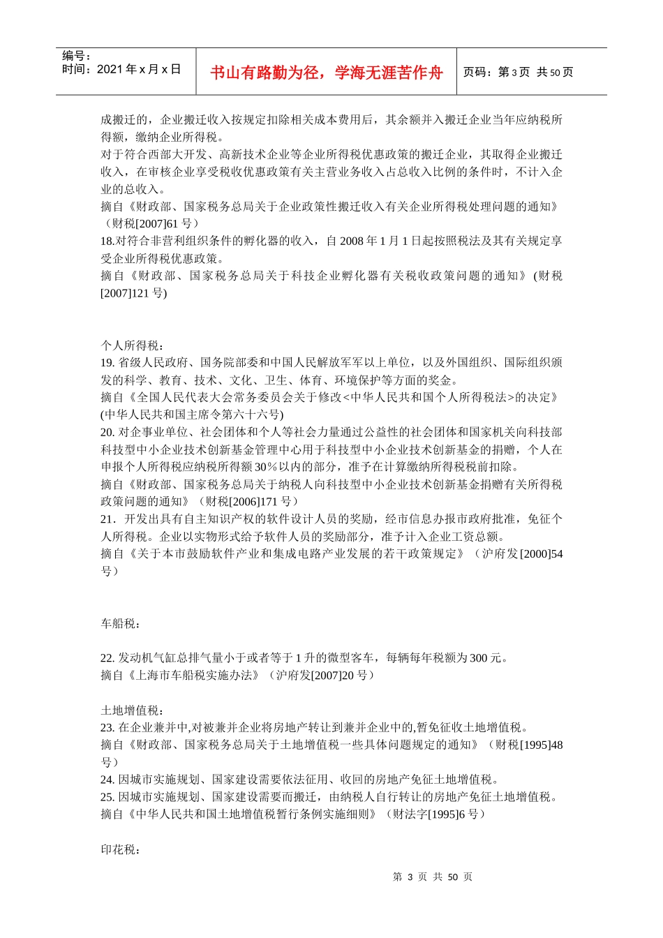 产业税收优惠政策_第3页