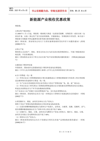 产业税收优惠政策