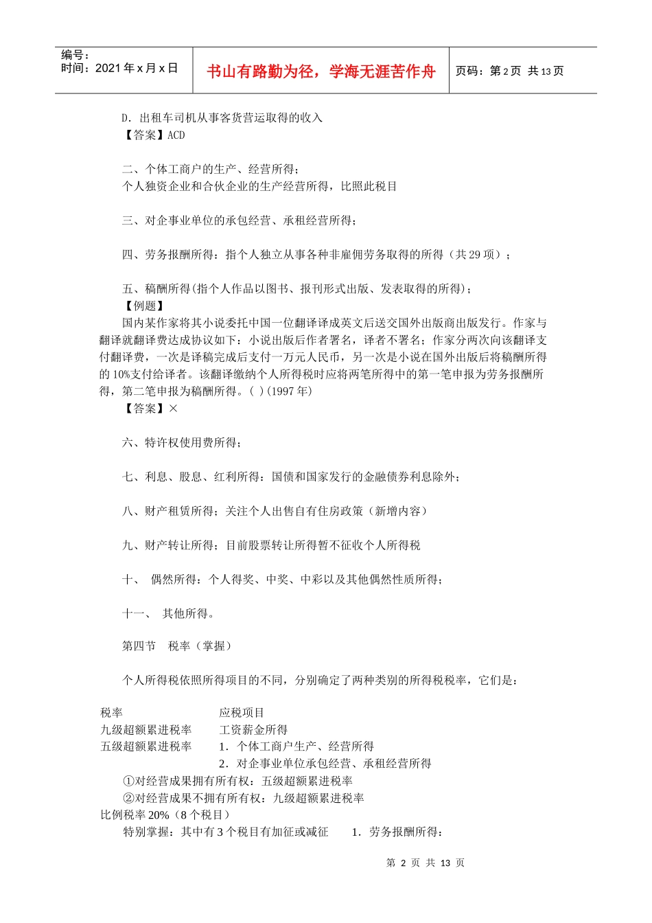 个人所得税法_第2页