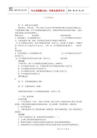 个人所得税法