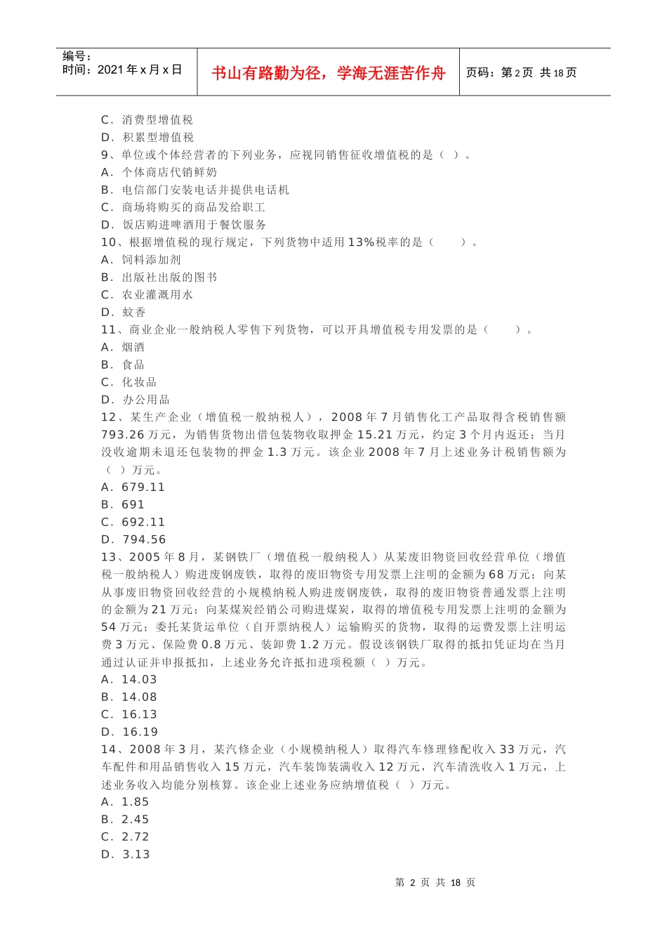 09税一真题及解答_第2页