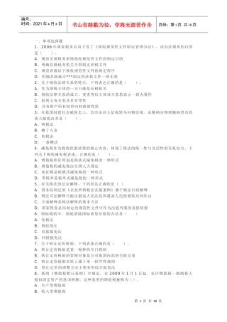 09税一真题及解答