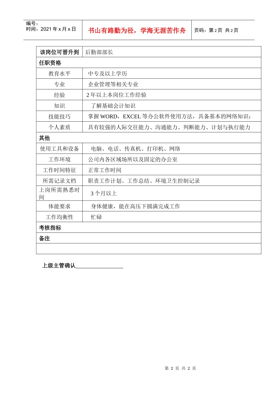 某汽车集团财务部采购经理岗位说明书_第2页