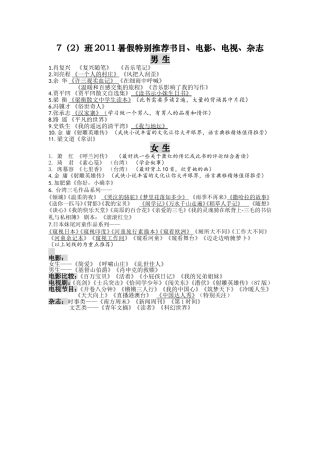 男生女生20117暑假阅读推荐