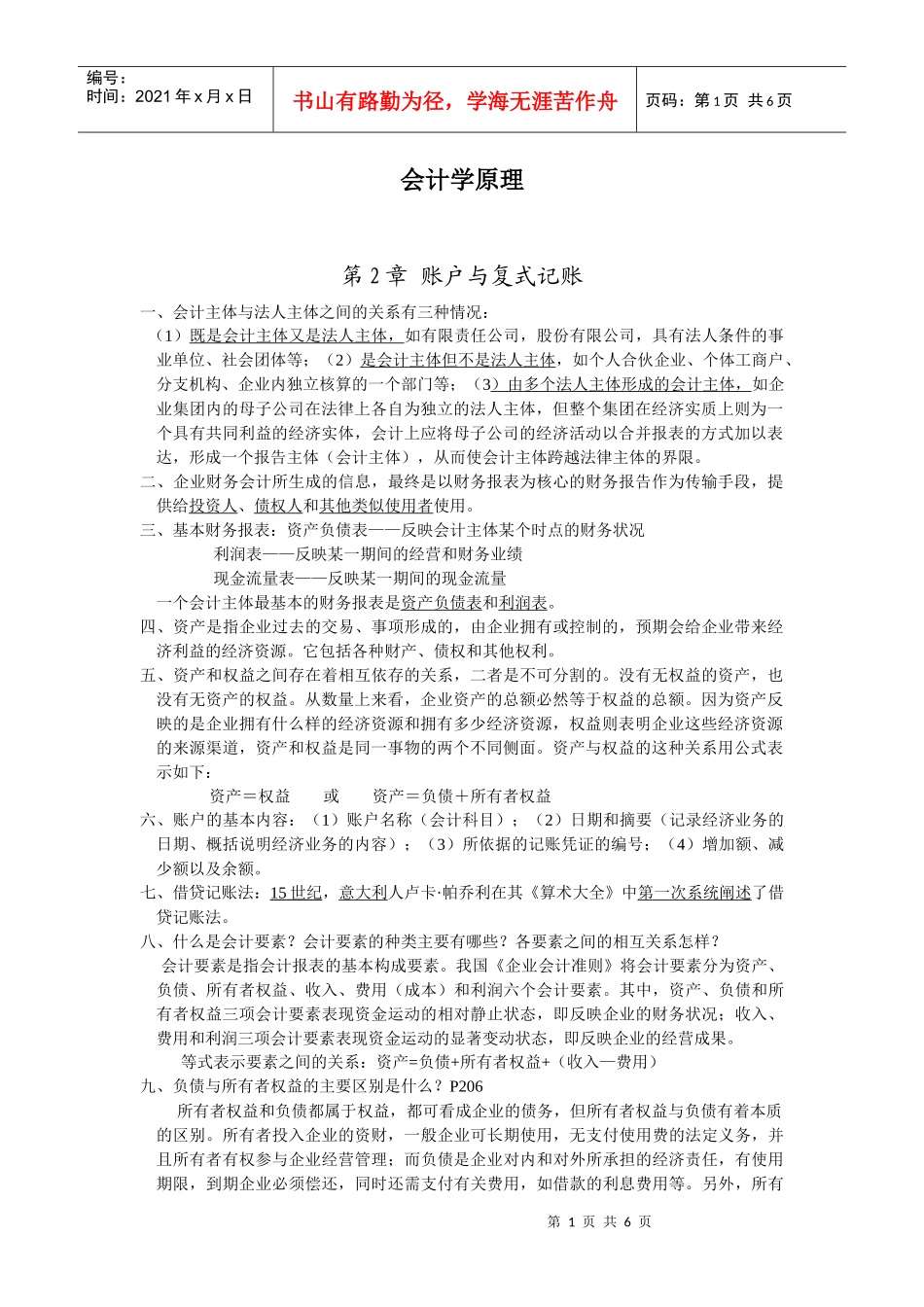 会计学原理(1)_第1页