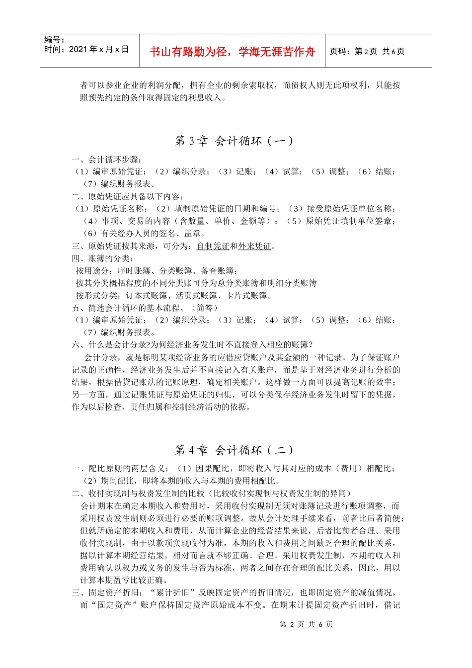 会计学原理(1)_第2页