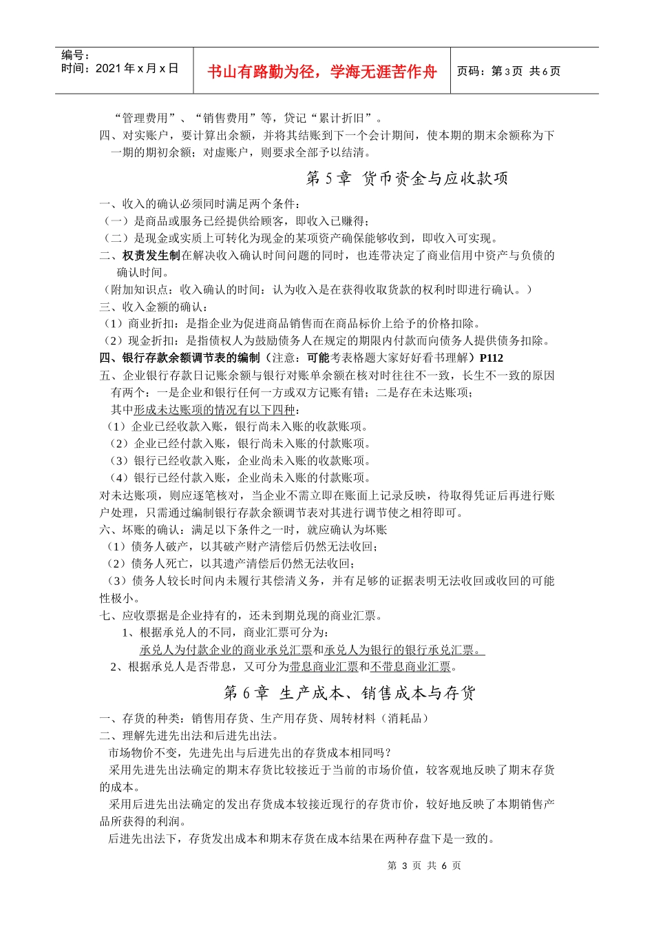 会计学原理(1)_第3页