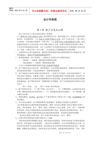 会计学原理(1)