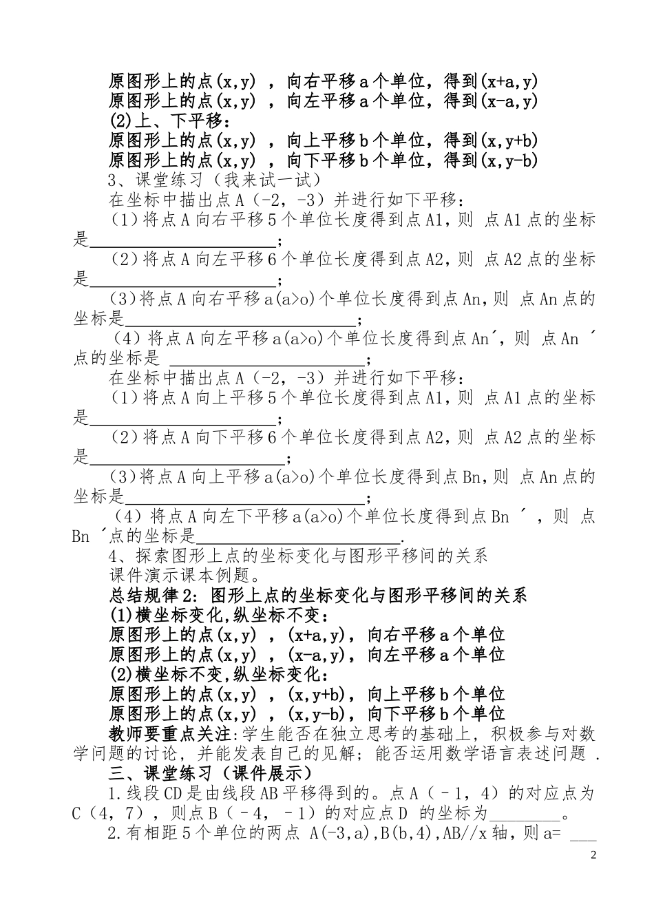 教学案例 (4)_第2页