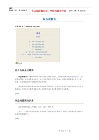 现金流量图cash flow diagram