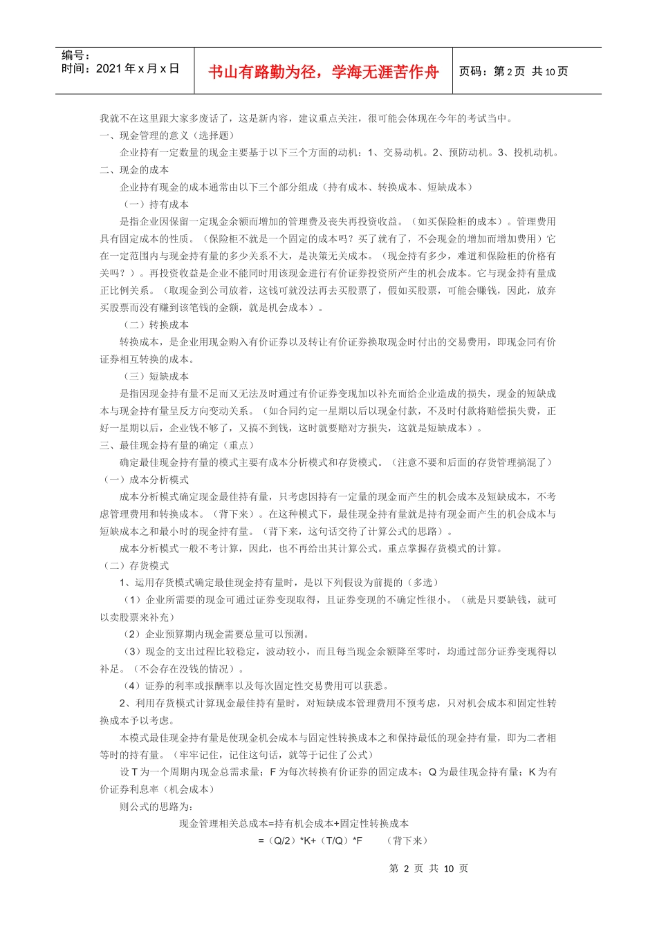 营运资金与现金的管理_第2页