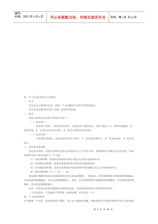 营运资金与现金的管理