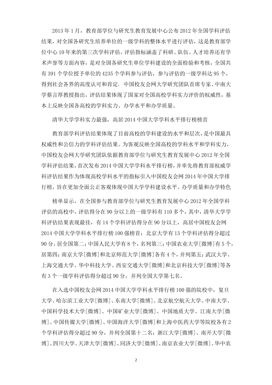 2014中国大学学科水平排行榜100强_第2页