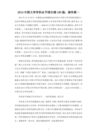 2014中国大学学科水平排行榜100强