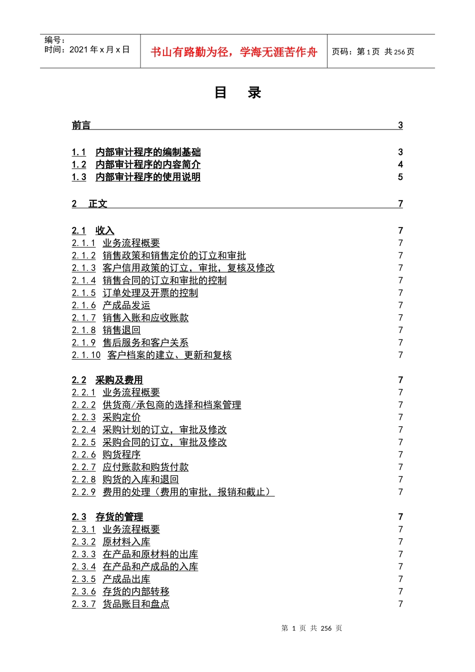 企业内部审计的基本程序_第1页