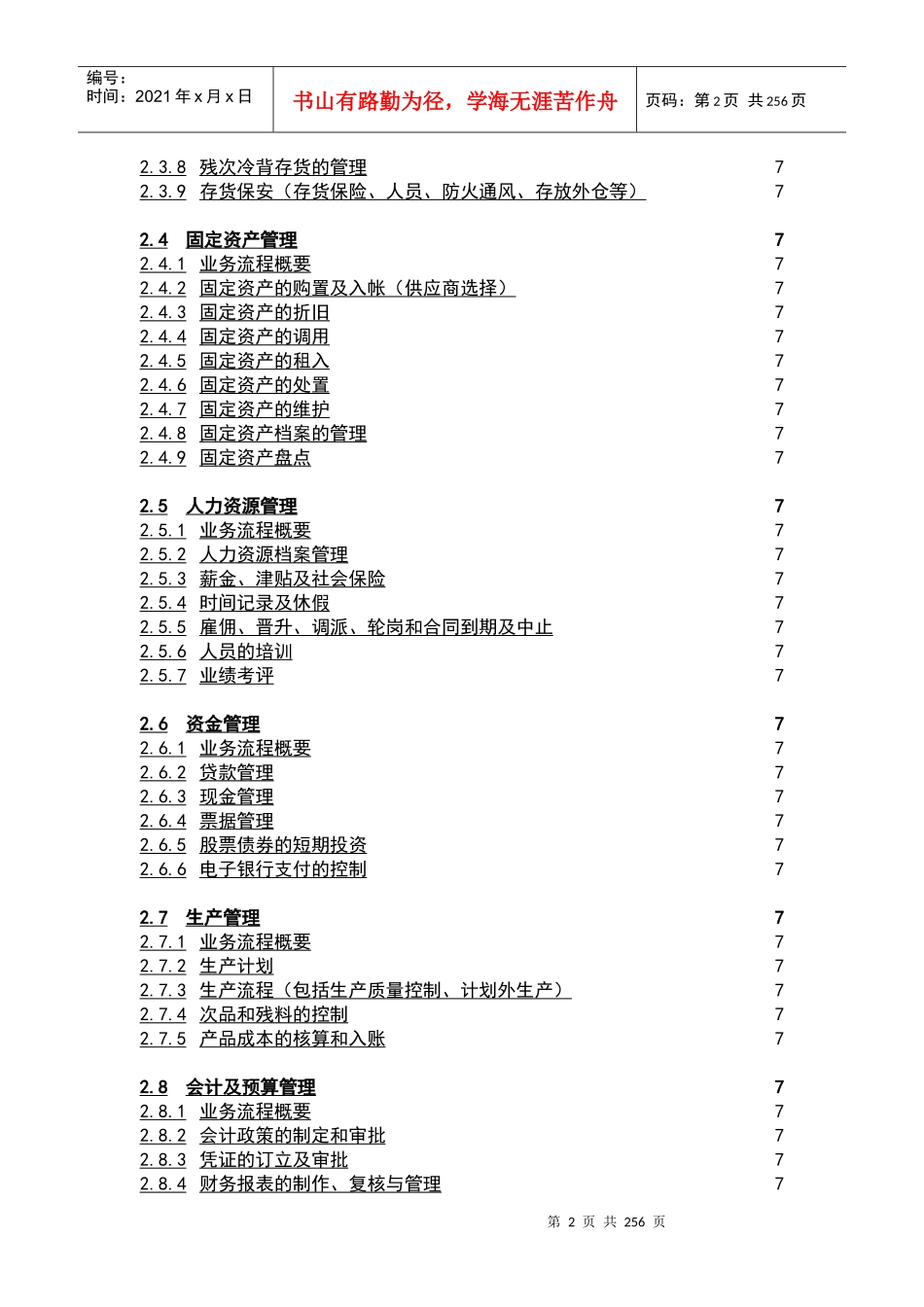 企业内部审计的基本程序_第2页