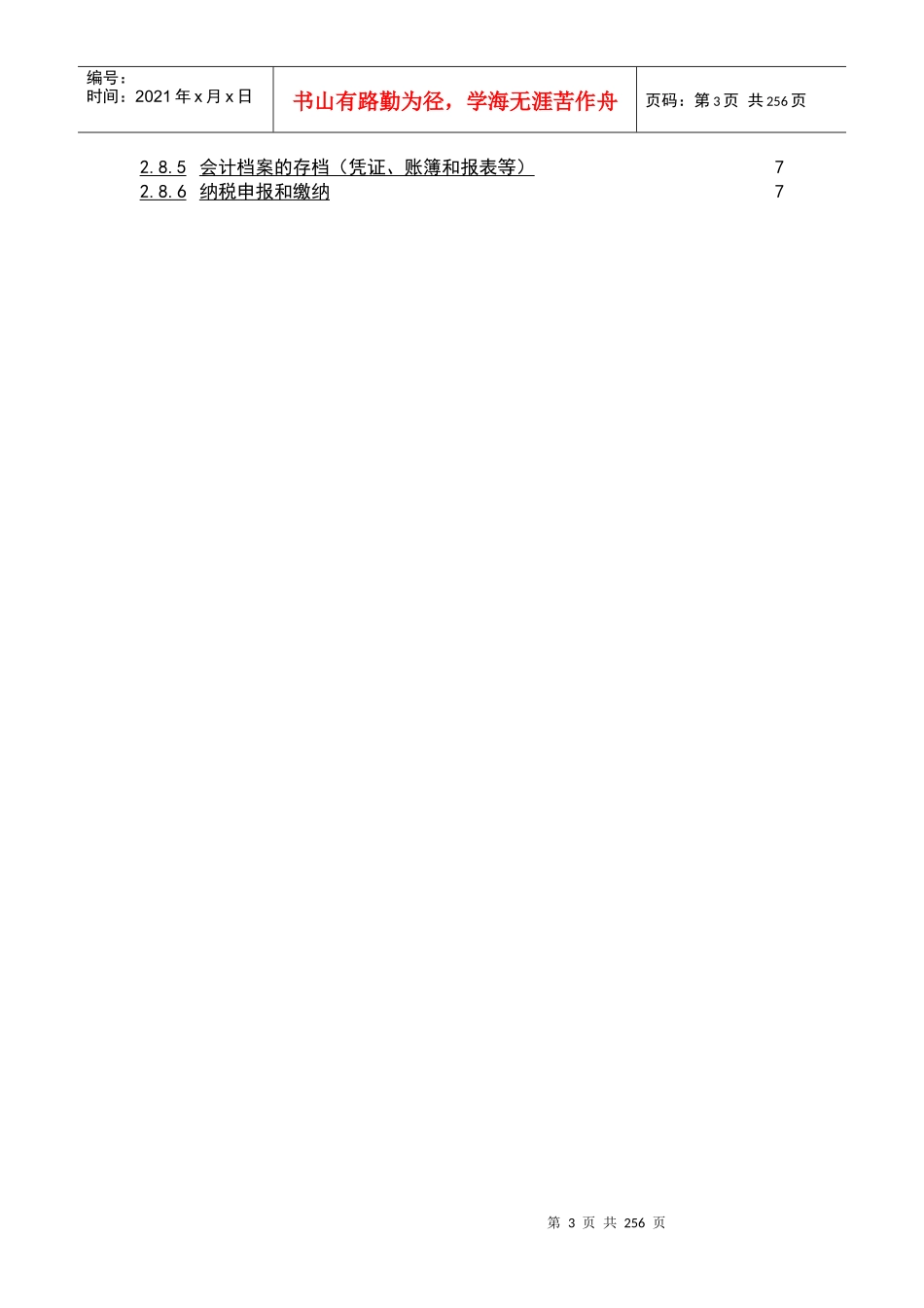 企业内部审计的基本程序_第3页