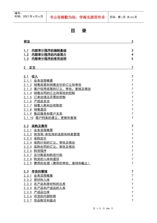 企业内部审计的基本程序