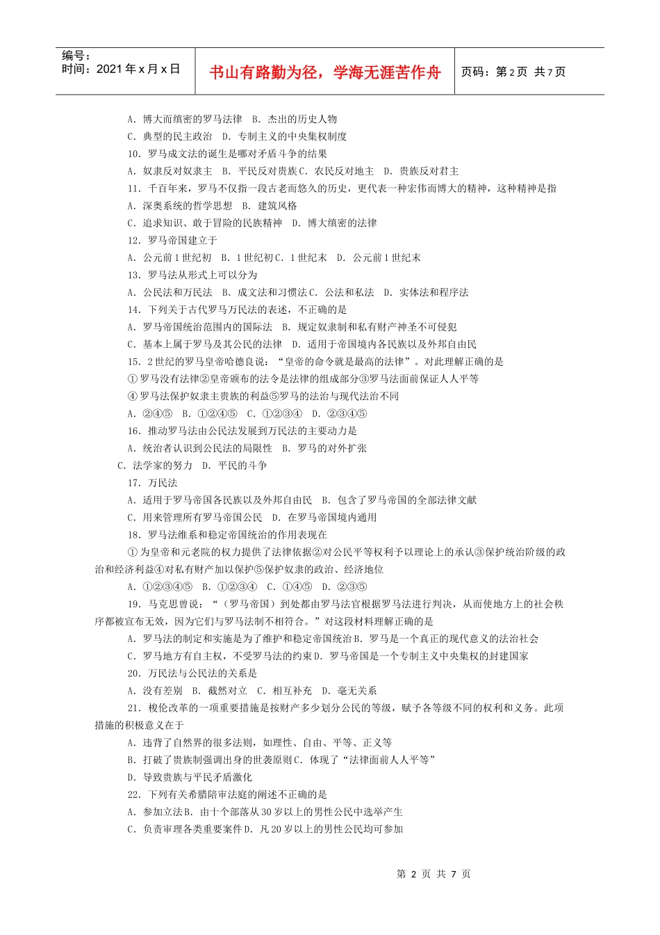 近代西方资本主义政治制度的确立与发展试题(doc 7页)_第2页