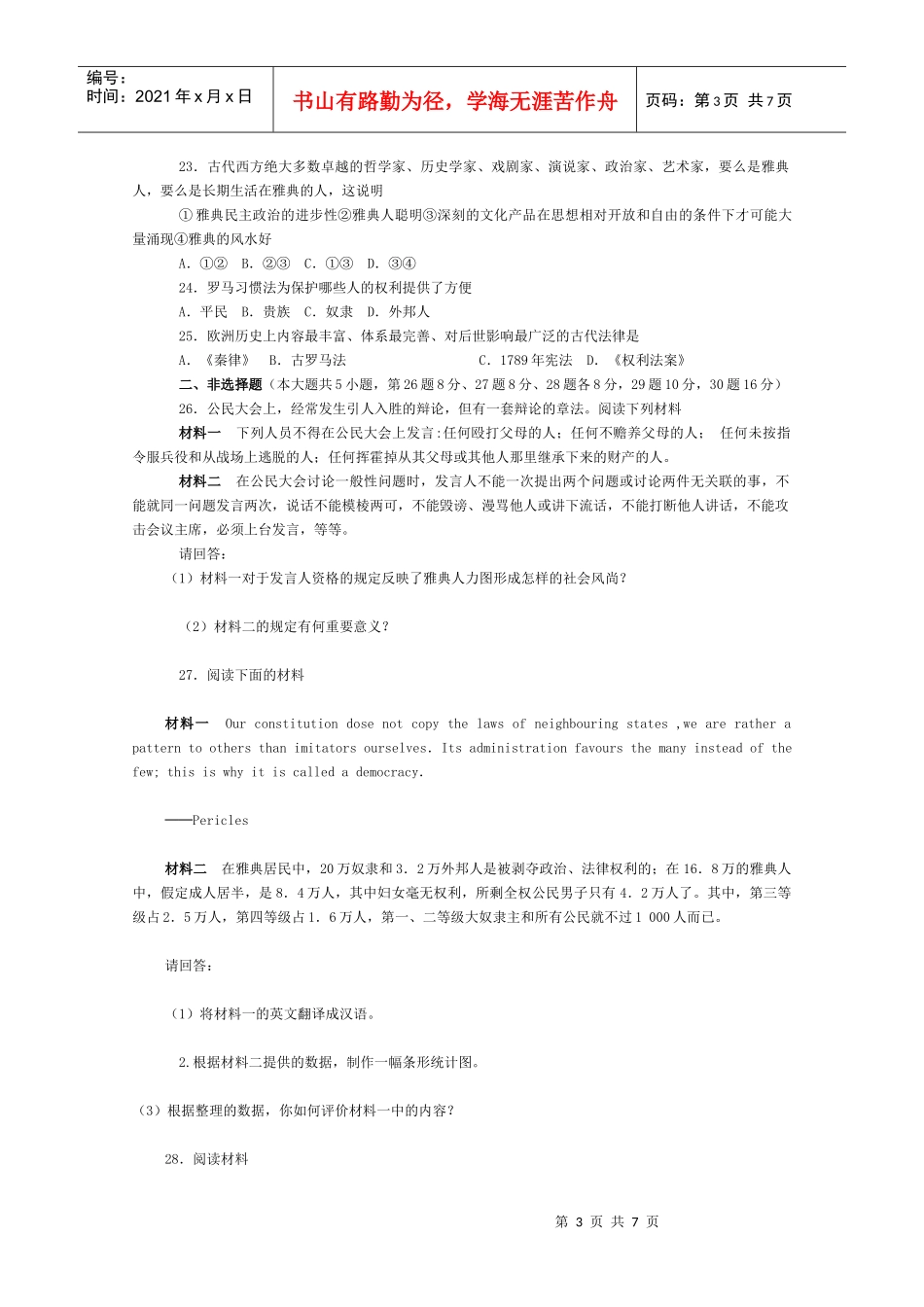 近代西方资本主义政治制度的确立与发展试题(doc 7页)_第3页