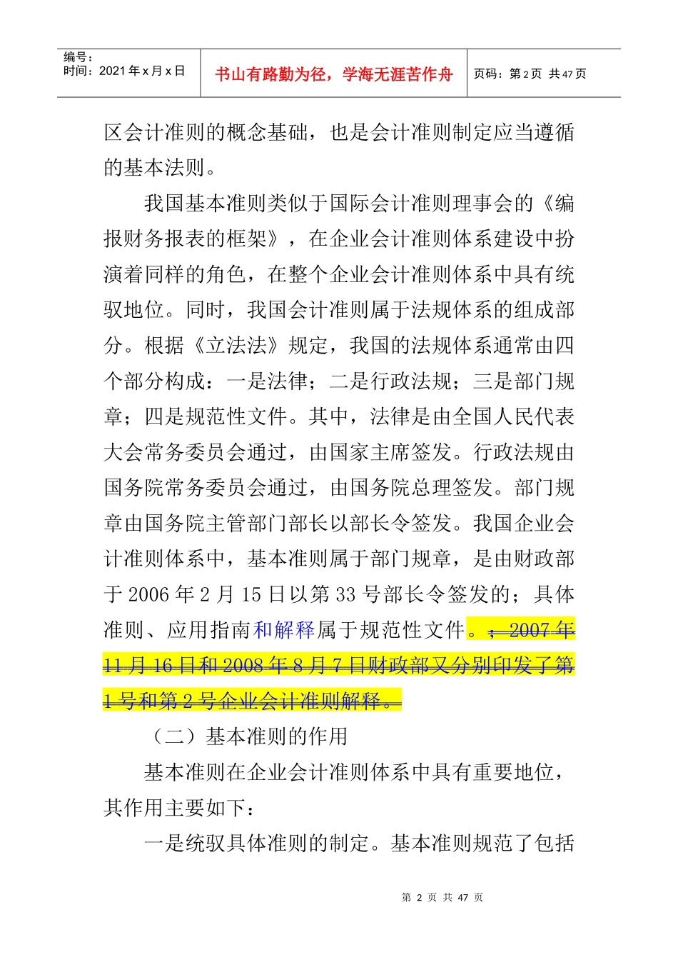 企业会计准则讲解1基本准则_第2页