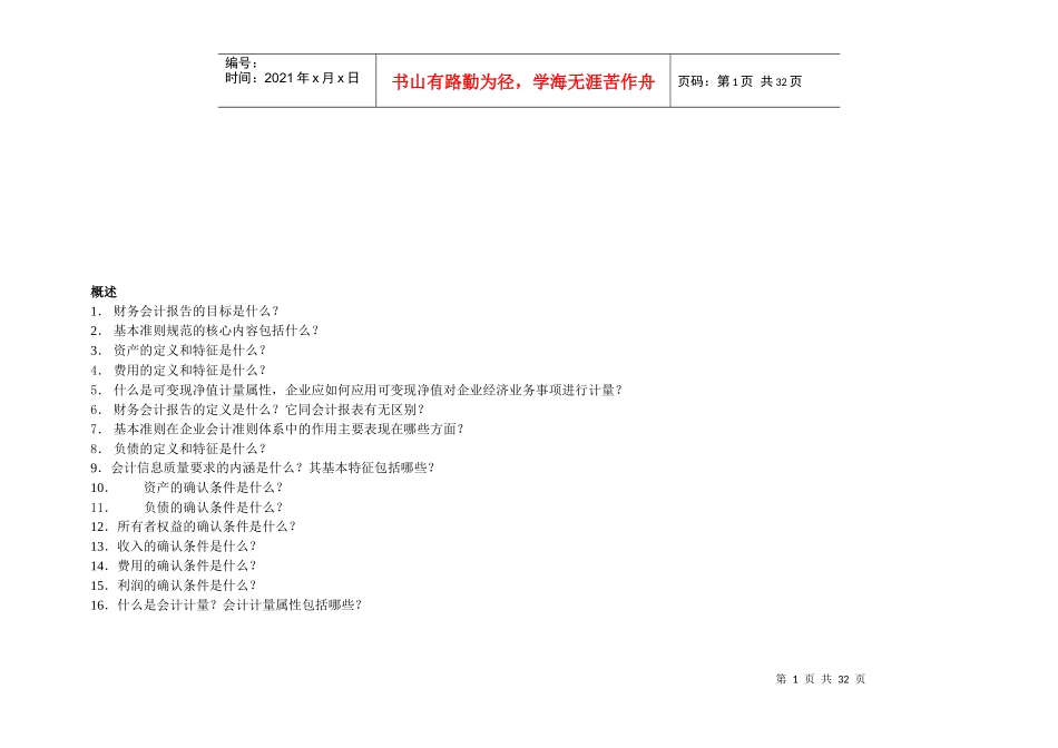 会计考试必背知识_第1页