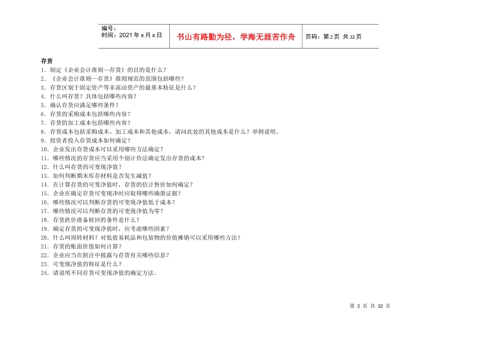 会计考试必背知识_第2页