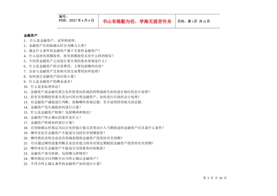会计考试必背知识_第3页