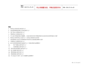 会计考试必背知识