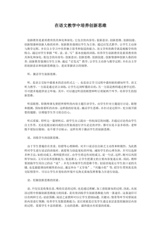 在语文教学中培养创新思维
