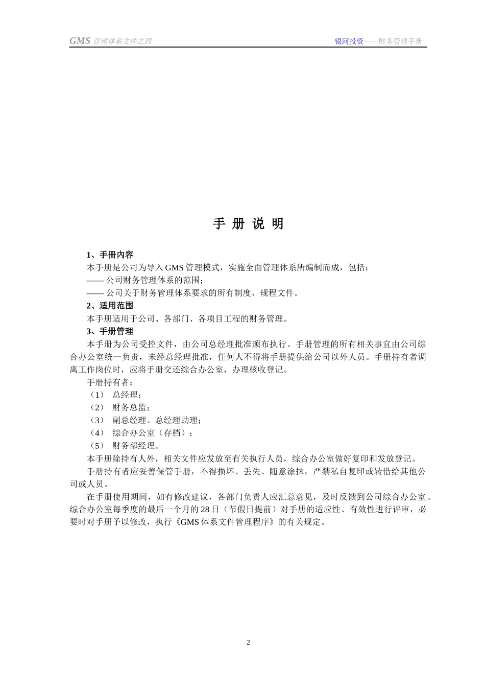 GMS－08 南通银河财务手册_第3页