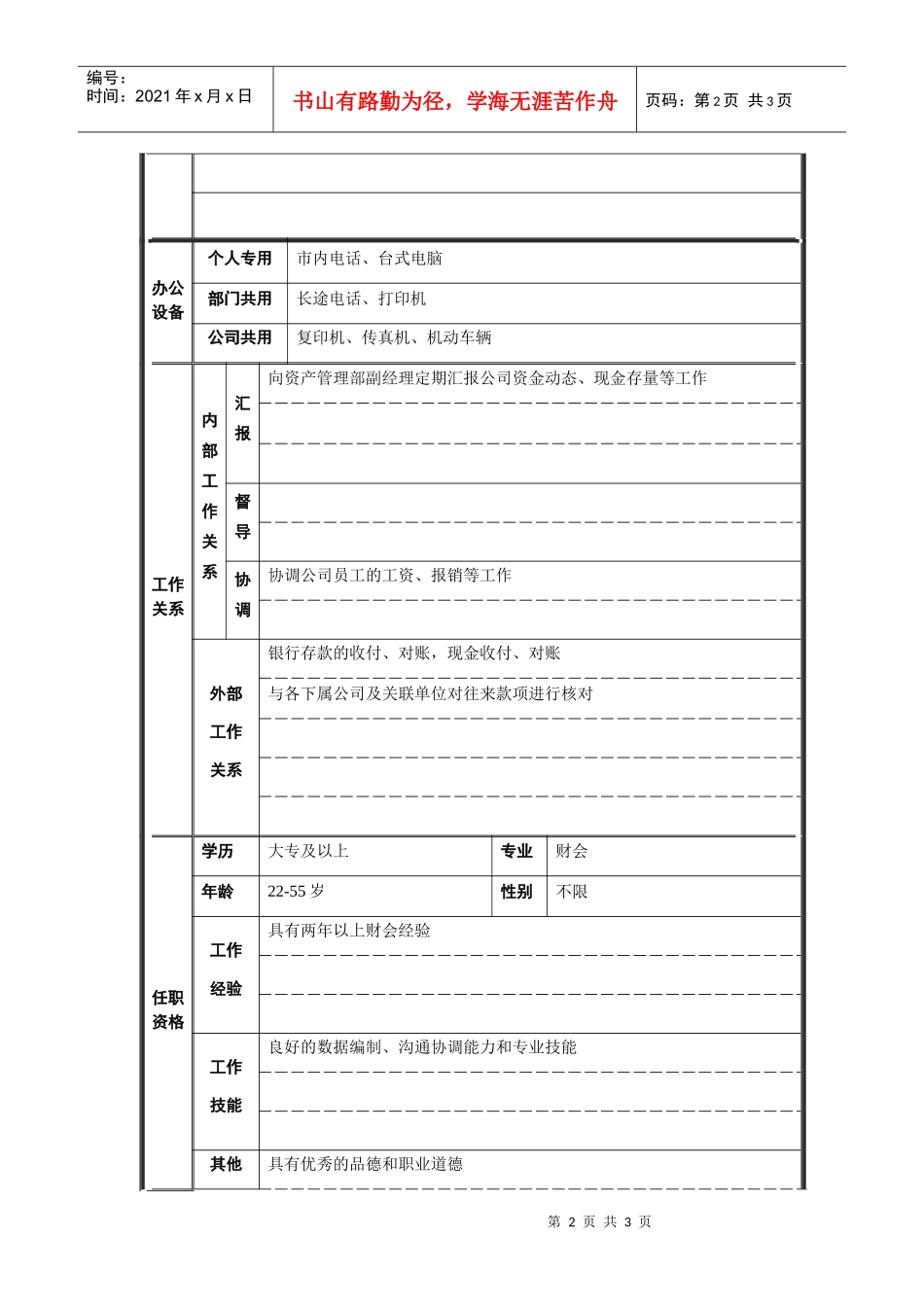 出纳员职位说明书_第2页