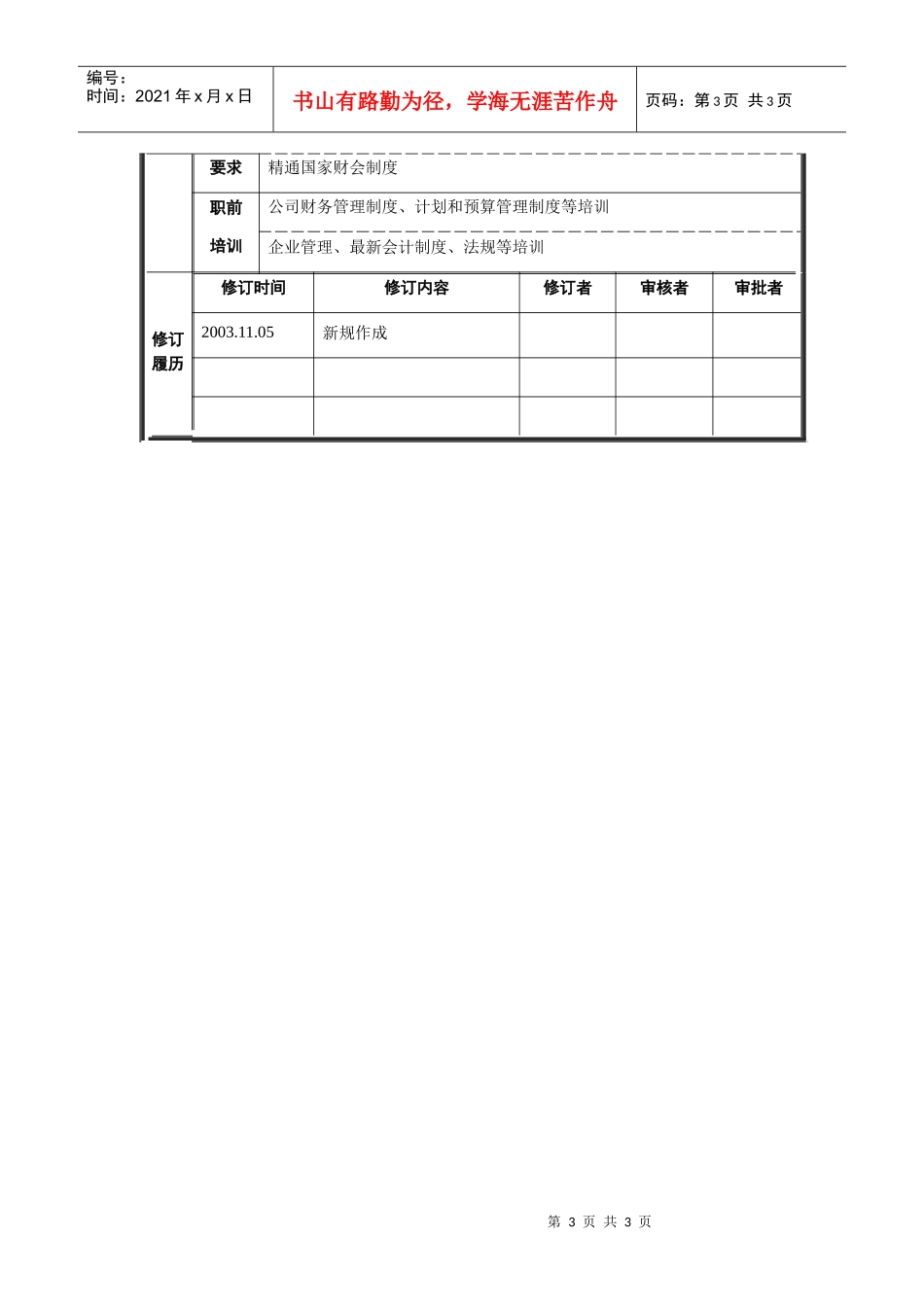出纳员职位说明书_第3页