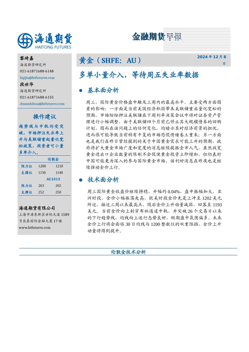 黄金早报doc-海通期货-投资股指期货的首选_第1页