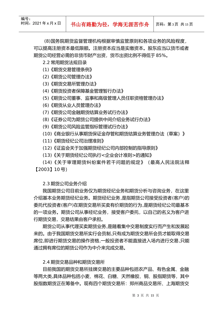 期货公司审计资料_第3页