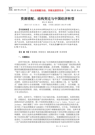 中国经济管理转型与财务知识分析