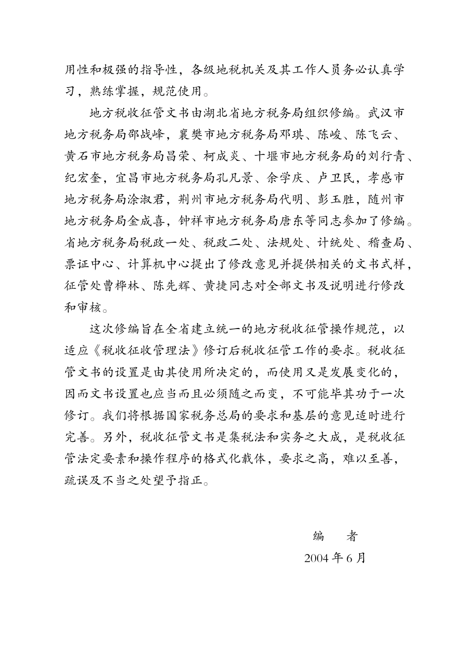 税收征管文书是税务机关在执行公务中_第2页