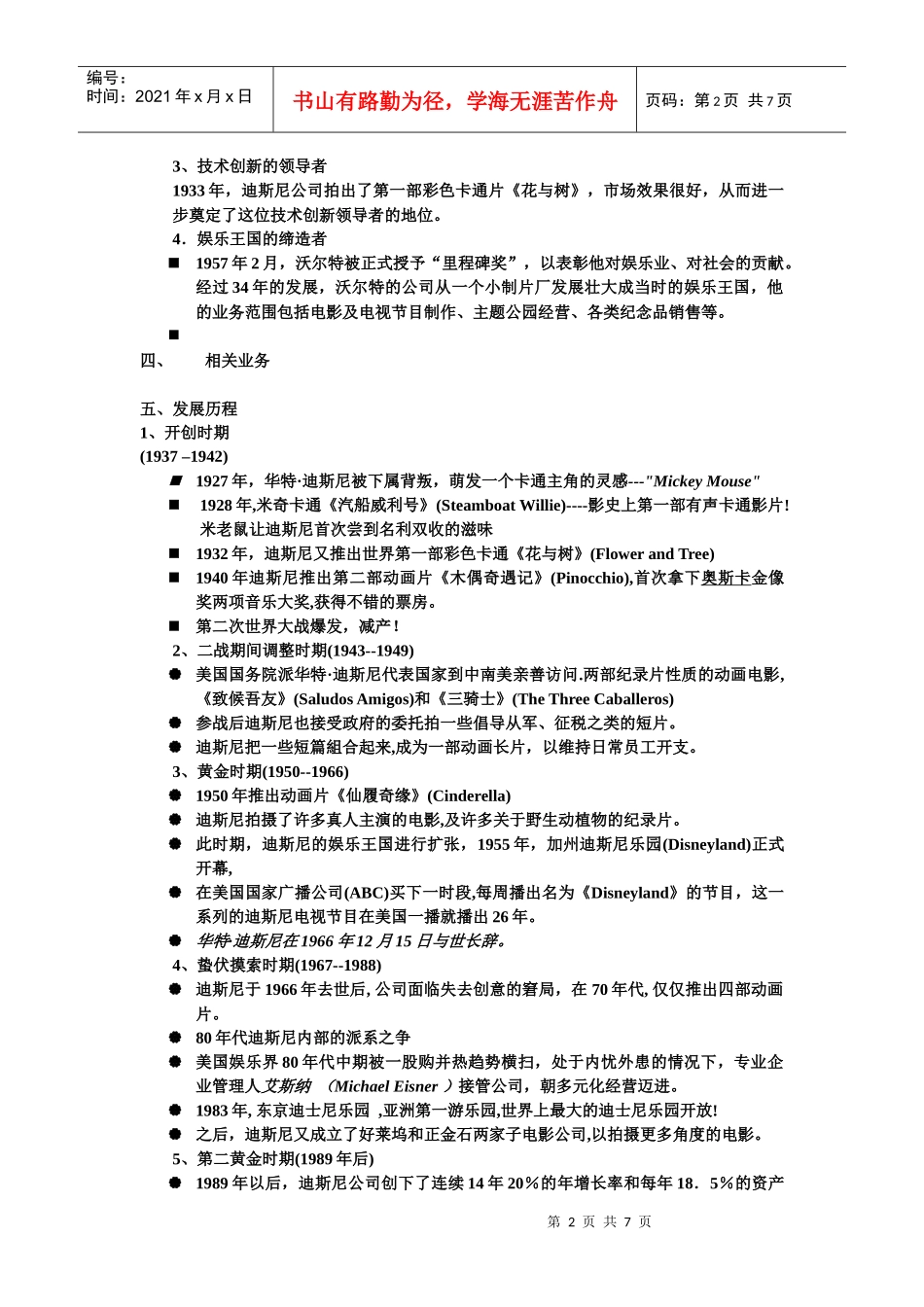 迪斯尼之规模经济与范围经济_第2页