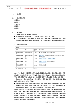 迪斯尼之规模经济与范围经济