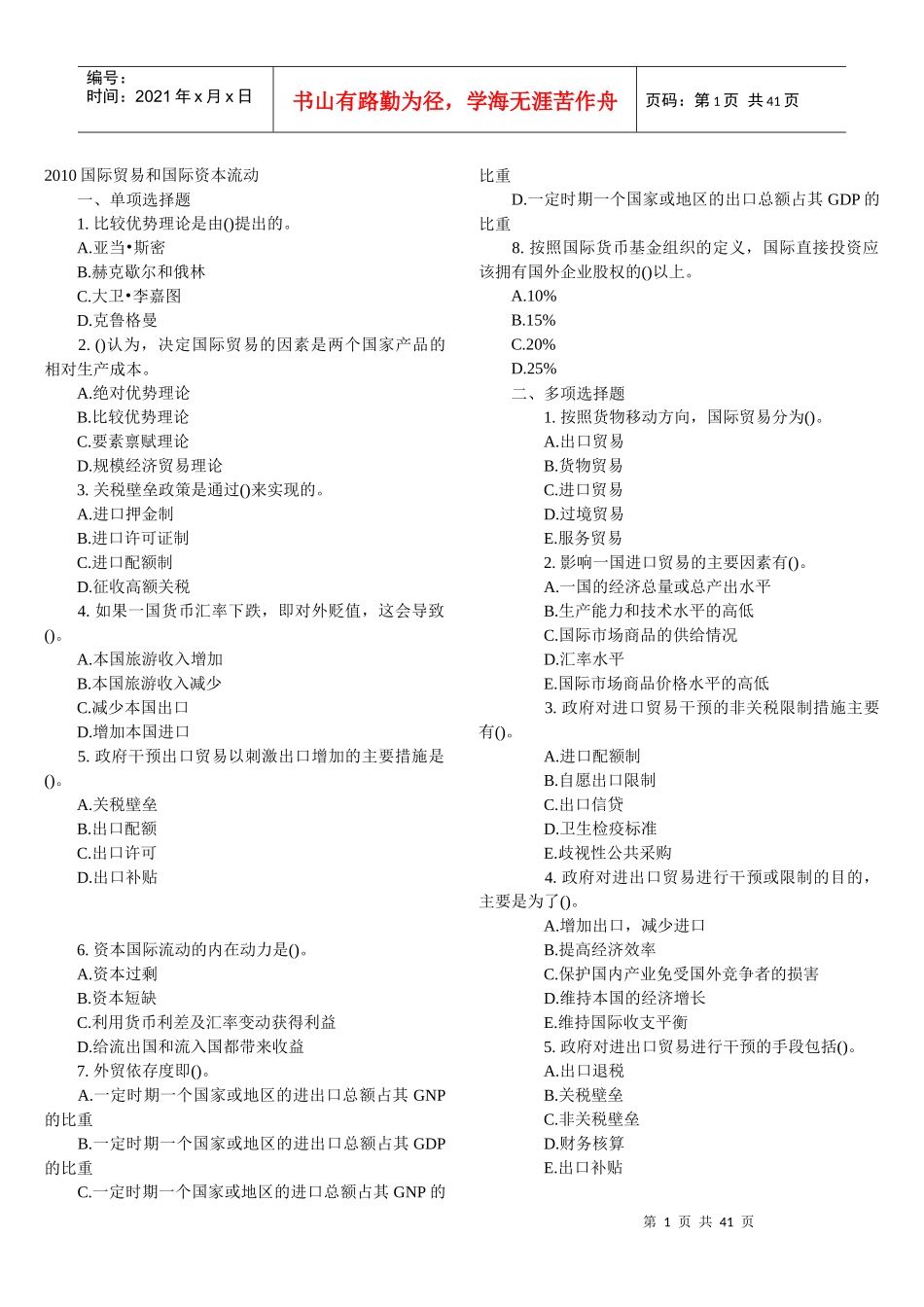 经济师基础知识笔记_第1页