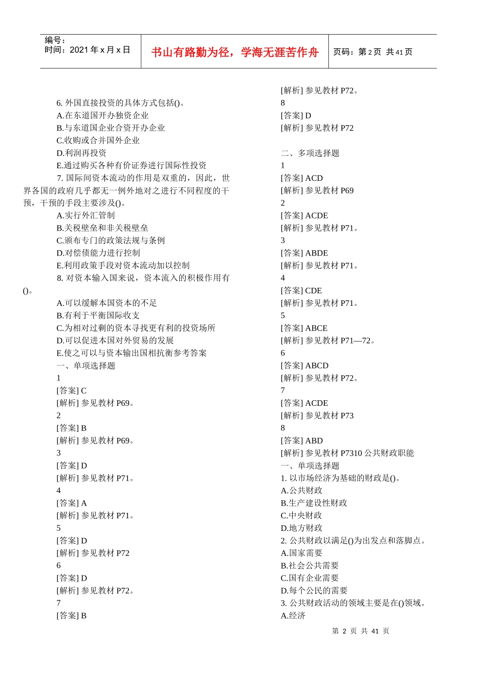 经济师基础知识笔记_第2页