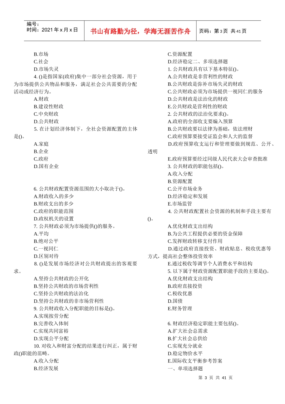 经济师基础知识笔记_第3页