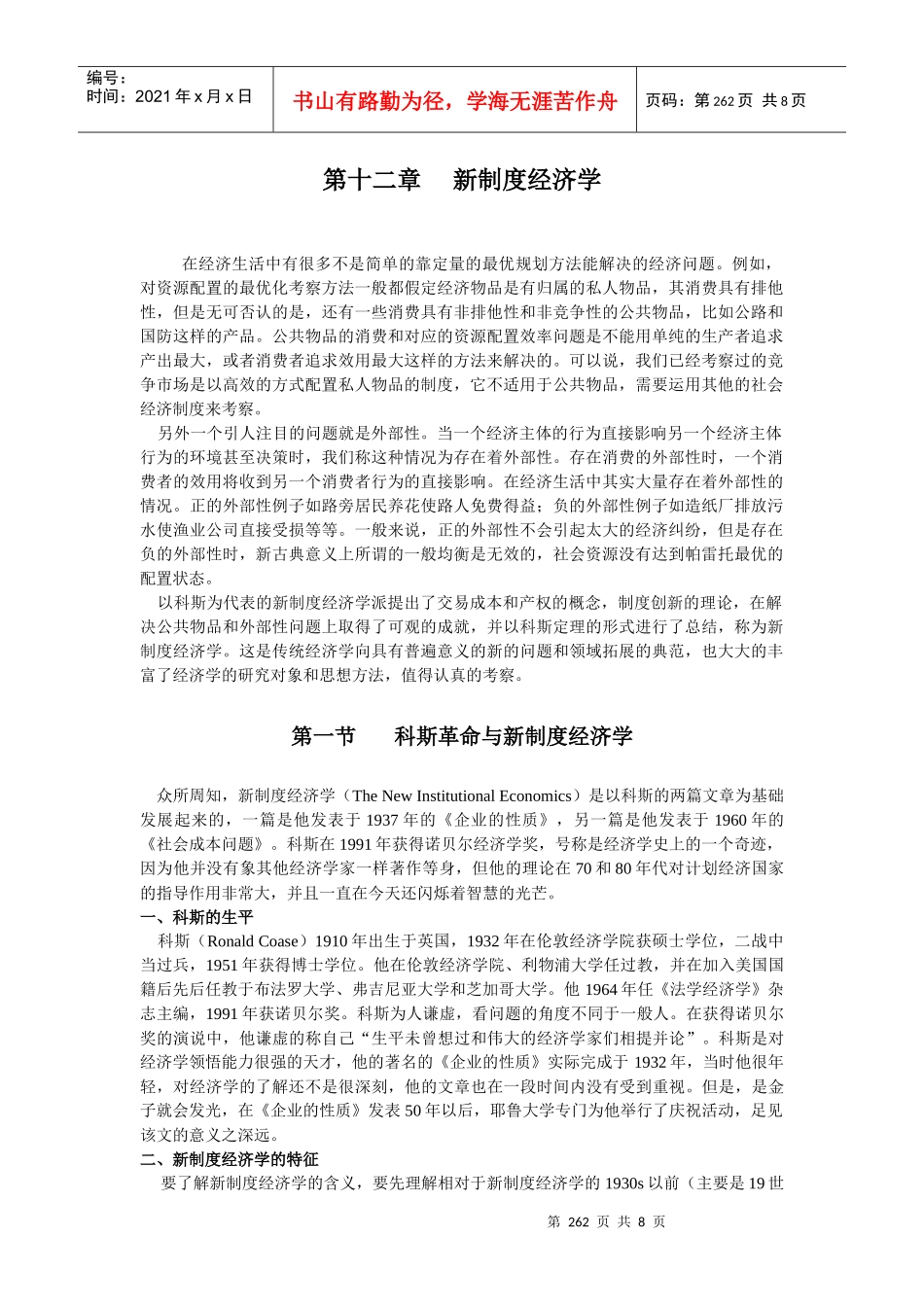 北大微观经济学chapter12_第1页