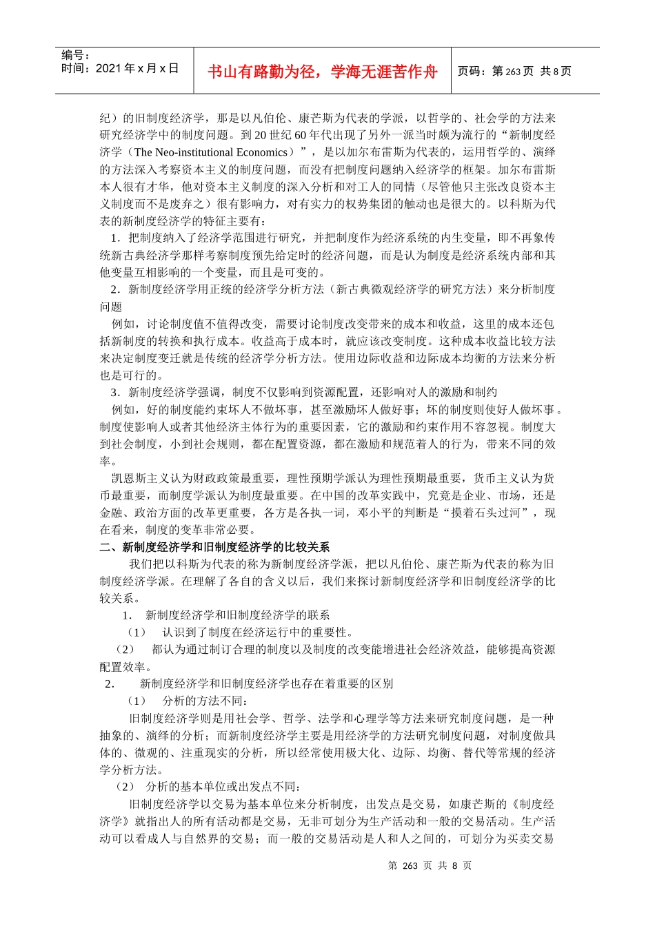 北大微观经济学chapter12_第2页