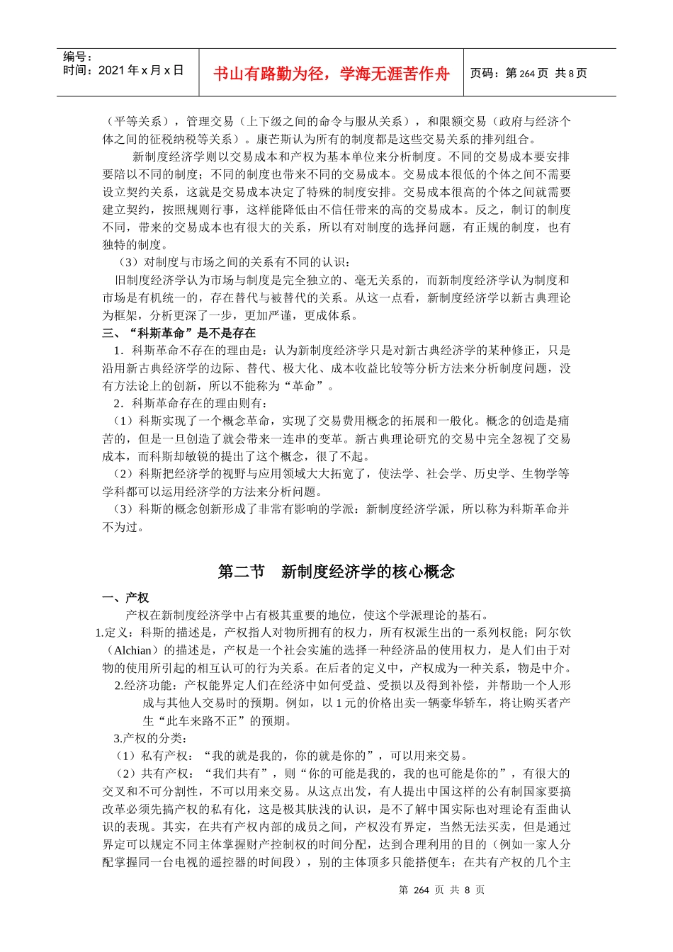 北大微观经济学chapter12_第3页
