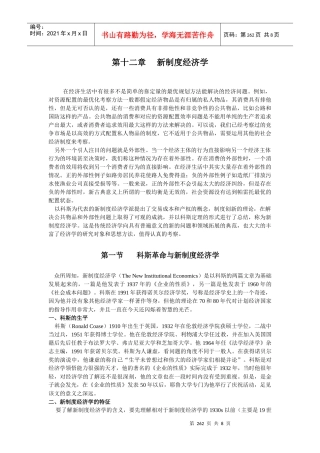 北大微观经济学chapter12